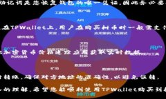 如何通过TPWallet购买树币：