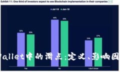 了解TPWallet中的滑点：定义