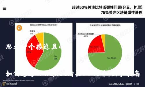 思考一个接近且的


如何通过TPWallet购买DOGE币：新手指南