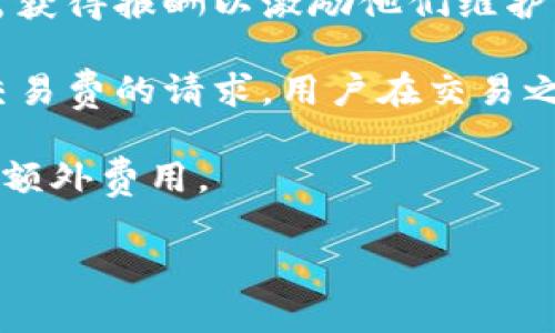   以太坊钱包最新版本价格及购买指南 / 
 guanjianci 以太坊钱包, 最新版本, 价格, 购买指南 /guanjianci 

### 内容主体大纲

1. 引言
   - 以太坊钱包的意义
   - 钱包版本的重要性

2. 以太坊钱包的种类
   - 热钱包
   - 冷钱包
   - 纸钱包

3. 最新版本以太坊钱包概览
   - 主要功能
   - 用户体验

4. 最新版本的价格
   - 不同种类钱包的价格
   - 影响价格的因素

5. 如何购买最新版本以太坊钱包
   - 选择合适的购买渠道
   - 安全性考虑

6. 使用以太坊钱包的注意事项
   - 保护私人密钥
   - 防范网络攻击

7. 结论
   - 以太坊钱包的未来发展
   - 对用户的建议

### 引言

以太坊钱包作为一种管理和储存以太币（ETH）及其他基于以太坊区块链的代币的重要工具，对于区块链用户来说不可或缺。近年来，随着以太坊生态系的迅猛发展，许多新款钱包应运而生，最新版本的钱包不仅改善了用户体验，还增强了安全性。在选择钱包时，用户往往会关注其价格，以及不同版本钱包的具体性能和功能。

### 以太坊钱包的种类

以太坊钱包可以根据存储方式和使用情况分为几种主要类型，每种类型都有其独特的功能和安全性特点。

#### 热钱包

热钱包是指所有能够直接连接互联网的钱包。用户经常使用热钱包进行日常交易，方便快捷，但由于其连接互联网，安全风险相对较高。例如，MetaMask是目前使用最广泛的热钱包之一，用户可以通过浏览器插件直接管理以太坊和基于以太坊的代币。

#### 冷钱包

冷钱包是指不与互联网连接的钱包，通常用于长期存储。它的优点在于高度的安全性，用户的资产不容易受到网络攻击。常见的冷钱包包括硬件钱包（如Ledger和Trezor）和纸钱包。冷钱包的设置相对复杂，但适合长期持有资产的用户。

#### 纸钱包

纸钱包是将私钥和公钥打印在纸上的一种方式。这种方法几乎是无懈可击的，因为其没有任何在线存储。但用户在使用时需要非常小心，避免纸张损毁、丢失或被盗。

### 最新版本以太坊钱包概览

随着技术的进步，各种以太坊钱包的最新版本不断推出。在这些新版本中，开发者不仅关注钱包的基础功能，还加入了许多创新功能，如切换网络的便捷性、用户界面改进、多种加密技术的结合等。

#### 主要功能

最新版本的以太坊钱包一般提供以下核心功能：
- 支持多种加密货币及代币
- 用户友好的界面
- 高级安全保障措施（例如双重验证、加密技术等）
- 跨平台支持（例如手机和桌面版）

#### 用户体验

最新版本的钱包还重视用户体验的提升，许多钱包增加了交易记录查看、资产管理工具、实时行情显示等功能，使得用户在使用的过程中更加高效。

### 最新版本的价格

以太坊钱包的价格因类型和品牌而异。一般来说，热钱包大多是免费的，而冷钱包和纸钱包则有其特定的价格。

#### 不同种类钱包的价格

热钱包如MetaMask是免费的，但可能会收取交易费用。硬件冷钱包如Ledger的价格通常在50-200美元之间，而纸钱包的成本非常低，仅需打印费用。

#### 影响价格的因素

影响以太坊钱包价格的因素主要有钱包的安全性、功能丰富程度、品牌知名度等。安全性高的钱包往往价格较高，而新兴品牌可能会相对便宜。

### 如何购买最新版本以太坊钱包

购买以太坊钱包的途径多种多样，包括官方渠道、第三方平台及线下商店等。用户需要根据自己的需求选择合适的购买渠道。

#### 选择合适的购买渠道

官方渠道是最安全的选择，用户可以通过官方网站或认证的代理商购买。此外，信誉良好的第三方电商平台也是一个不错的选择。

#### 安全性考虑

无论从哪个渠道购买，确保所购钱包是正版且未被篡改的非常重要。用户在购入前，需查阅相关的评价和反馈。

### 使用以太坊钱包的注意事项

在使用以太坊钱包的过程中，需要注意一些安全性问题，以防止资产损失。

#### 保护私人密钥

保护自己的私钥是保证钱包安全的关键。用户应确保将私钥存储在安全、不易被他人获取的地方。

#### 防范网络攻击

用户在使用热钱包时要格外警惕钓鱼网站和恶意软件，确保所使用的设备安全，并保持软件更新。

### 结论

以太坊钱包的不断更新和升级适应了区块链技术的发展，给用户提供了更多的选择和便利。无论是热钱包还是冷钱包，用户在选择和使用时都应综合考虑价格、安全性和功能，确保资产的安全和高效管理。

## 相关问题

### 问题1：热钱包和冷钱包的区别是什么？

热钱包和冷钱包的区别是什么？

热钱包和冷钱包都是用来存储加密货币的工具，但它们在使用和安全性方面有很大的区别。

首先，热钱包指的是任何与互联网连接的钱包，用户可以随时随地进行交易，使用方便。但由于其在线状态，热钱包更易受到黑客攻击及其他网络安全风险。相比之下，冷钱包则是脱离互联网的存储方式，即使在没有网络的环境中，也可以安心存储加密货币，因此普遍认为安全性更高。

其次，热钱包通常是免费的或者收取少量手续费，而冷钱包的购买成本较高，比如硬件钱包的价格往往需要几十到几百美元，另外纸钱包虽然便宜，但可能会面临丢失或损毁的问题。

最后，热钱包适合进行频繁交易的用户，而冷钱包更适合长时间持有和储存大型资产的用户。在选择时，用户应根据自己的需求和交易习惯做出明智的选择。

### 问题2：以太坊钱包的安全性如何保障？

以太坊钱包的安全性如何保障？

以太坊钱包的安全性至关重要，用户在使用的时候必须采取各种预防措施，以保障自己的资产安全。首先，选择信誉良好的钱包是保障其安全性的第一步。用户应仔细审查钱包的开发团队背景、用户评价及其安全性历史记录。

其次，为了额外的安全保护，用户应使用双重认证功能。当登录钱包时，除了密码外，要求输入通过手机或应用程序生成的验证码，可以有效增大被黑客攻击的难度。此外，用户还应定期更新钱包软件，开发者常常会发布安全补丁，以抵御新出现的安全威胁。

对于冷钱包，用户还需特别注意保护自己的私钥。避免将私钥存储在网络设备或云存储中，而应选择物理存储方式如USB或打印到纸上，但务必要放在一个安全、干燥和防火的地方。

最后，用户还应了解各种网络攻击的常见手法，避免成为网络钓鱼的受害者。在访问钱包时，务必确保网址的正确性，警惕不明链接与邮件。

### 问题3：如何选择适合自己的以太坊钱包？

如何选择适合自己的以太坊钱包？

选择适合自己的以太坊钱包是保障用户资产安全和便利管理的重要步骤。用户在选择时，首先需明确自己的使用需求。例如，若是进行频繁的小额交易，热钱包无疑是便利的选择，如MetaMask或Trust Wallet等。这类钱包操作简单，且提供快捷的交易体验；适合那些希望高频交易的人群。

若用户打算进行长期资金的投资或持有，则冷钱包是更安全的选择。冷钱包如硬件钱包Ledger或Trezor，虽其成本较高，但安全性极高，能有效保护用户资产不受黑客攻击。

而对于那些只想进行简单的一次性交易或者小额投资的用户，纸钱包可能是一个经济的选择，但其对用户的操作技能要求较高，且一旦纸张损毁则无法恢复，因此在使用时要格外小心。

总之，用户在选择钱包时应根据自己的资金量、交易频率及安全需求综合考虑，选择一款适合自己且安全性高的钱包。

### 问题4：以太坊钱包可以存储哪些资产？

以太坊钱包可以存储哪些资产？

以太坊钱包除了可以存储以太币（ETH）外，还可以存储众多基于以太坊平台发行的代币。这些代币通常遵循ERC-20标准，用户可以在一个钱包中方便地管理多种代币，如USDT、LINK、BAT等。这使得以太坊钱包成为用户储存和交易数字资产的理想选择。

用户在选择以太坊钱包时应留意其支持的代币种类。部分热钱包会支持所有ERC-20代币，而某些冷钱包则可能只支持特定的几种代币。因此，在选择以太坊钱包时，确保钱包能够支持自己持有或打算购买的代币非常关键。

此外，有些还支持ERC-721代币，即NFT（非同质化代币），尤其是对于数字艺术品、游戏内道具等资产，在以太坊钱包中也越来越受到重视。用户应根据自身需求选择适合其资产管理的钱包类型。

### 问题5：以太坊钱包更新版本的频率如何？

以太坊钱包更新版本的频率如何？

以太坊钱包更新版本的频率受多种因素影响，其中包括以太坊网络的技术升级、用户反馈和市场需求。一般来说，提高安全性与用户体验是钱包更新的主要原因。随着区块链技术的发展，开发团队会定期推出新版本以修复漏洞、提高性能及增加新功能，确保用户资产的安全与管理的便捷性。

例如，Ethereum区块链曾进行过数次重大升级，钱包方需要根据这些更新来调整自身软件，以便兼容最新的协议和功能。除了技术升级，用户的反馈也可能成为更新的重要推动力，开发团队会根据用户的隐患甚至建议进行改进。

总的来说，有信誉的钱包开发团队通常都会保持定期更新，用户可以通过其官方网站、社交媒体或相关社区了解更新的版本和发布时间。用户在使用中若发现问题，应及时查看官方发布的信息并进行相应的软件更新，确保始终保持使用最新的版本以保障安全。

### 问题6：是否需要为以太坊钱包支付交易费用？

是否需要为以太坊钱包支付交易费用？

在使用以太坊钱包进行交易时，用户通常需要支付交易费用（也称“Gas费”）。这是因为以太坊网络需要计算资源来验证和处理交易，网络中的矿工需获得报酬以激励他们维护网络的安全与运营。

交易费用的高低通常依赖于网络拥堵程度和用户愿意支付的“Gas价格”。在网络高峰时段，交易费用可能会显著上升，因为矿工优先处理支付高价交易费的请求。用户在交易之前，可以通过相关网站查看当时的Gas费用情况，以决定是否立即交易或稍后再进行。

虽然大多数热钱包在进行交易时会自动计算并从用户账户中扣除相应的Gas费用，但用户仍需对这一费用有所了解，以免在交易过程中产生意外的额外费用。

总之，在使用以太坊钱包时，用户需要时刻关注交易费用的变化，以便作出及时、合理的决策，从而有效管理自己的资产。