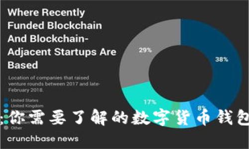 TPWallet：你需要了解的数字货币钱包及其优势