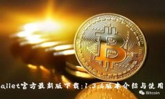 TPWallet官方最新版下载：