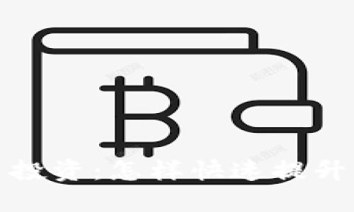 数字货币投资：怎样快速提升您的收益