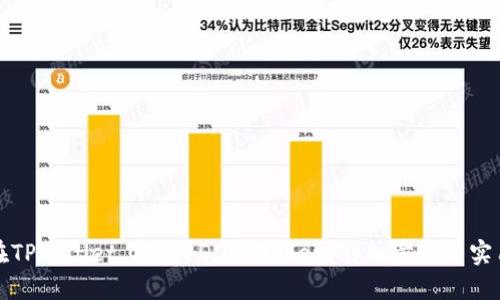 如何在TPWallet上购买DOG Token：详细步骤与实用技巧