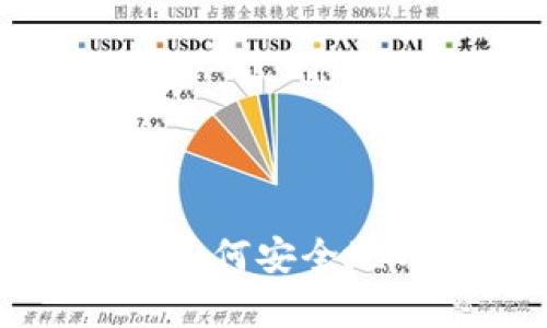 数字货币应用如何安全地开启照相权限