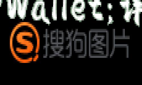 手机如何安全地信任TPWallet：详细指南与常见问题解答