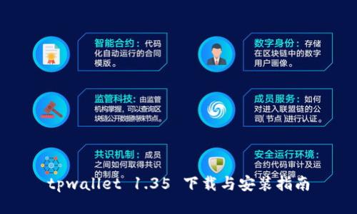 tpwallet 1.35 下载与安装指南