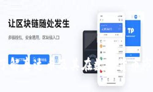 TPWallet：了解泰达币及其在数字货币市场中的应用