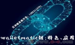 :深入探索tpwalletmatic链：特