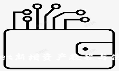 TPWallet新增资产教程与使用指南