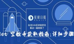 TPWallet 空投币获取指南：