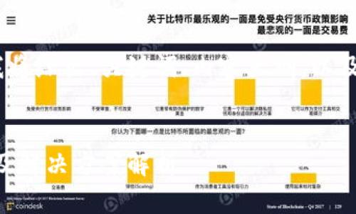 注意：由于具体内容较长，我将给出、关键词、内容大纲，以及六个相关问题的详细介绍。


TPWallet无法扫码的原因及解决方案解析