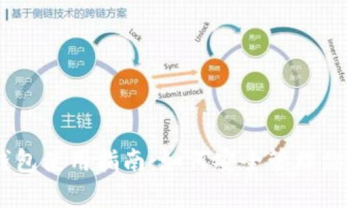 TP Terra钱包使用指南：如何安全管理你的加密资产