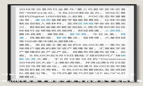 在TPWallet上如何安全使用及常见问题解答

TPWallet正版页面安全使用指南及常见问题解析