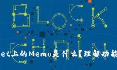 TPWallet上的Memo是什么？理