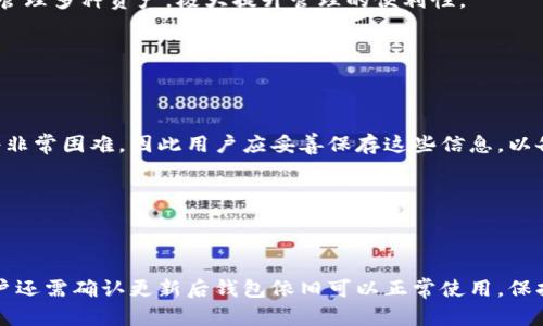    TPWallet USDT是什么链？全面解读数字货币钱包  / 

 guanjianci  TPWallet, USDT, 数字货币, 链技术  /guanjianci 

# 内容主体大纲

1. **引言**
   - 数字货币的普及
   - 介绍TPWallet与USDT的概念

2. **TPWallet的基本概述**
   - 什么是TPWallet？
   - TPWallet的功能与特点

3. **USDT的介绍**
   - USDT是什么？
   - USDT的使用与应用场景

4. **TPWallet与USDT的关系**
   - TPWallet是否支持USDT？
   - 如何在TPWallet中使用USDT？

5. **TPWallet所基于的区块链**
   - 什么是区块链？
   - TPWallet使用的具体链类型

6. **TPWallet的安全性分析**
   - TPWallet的安全机制
   - 如何保障TPWallet内资产安全

7. **如何使用TPWallet进行USDT交易**
   - 创建钱包步骤
   - 转账与接收USDT的操作指南

8. **TPWallet的优势与劣势**
   - 优势分析
   - 劣势与不足

9. **未来展望**
   - TPWallet的发展前景
   - 数字货币钱包的未来趋势

10. **结论**
    - 对TPWallet与USDT的总结
    - 个人对数字货币钱包的建议

---

# 引言

随着数字货币的逐步普及，越来越多人开始接触并使用数字货币钱包。今天我们将重点关注TPWallet及其与USDT的关系，包括它所基于的链技术、功能特点、安全性等方面。

# TPWallet的基本概述

## 什么是TPWallet？

TPWallet是一个多合一的数字货币钱包，支持多种类型的加密货币，包括但不限于比特币、以太坊等。此外，TPWallet还被设计成用户友好的安全钱包，提供了丰富的功能以满足不同用户的需求。

## TPWallet的功能与特点

TPWallet的特点包括：支持多种数字资产、具有强大的安全性、用户界面友好、便捷的交易功能。无论是新手还是经验丰富的交易者，都能轻松上手。

# USDT的介绍

## USDT是什么？

USDT（Tether）是一种稳定币，其价值与美元1:1挂钩，旨在为数字货币市场提供稳定性。由于其稳定的价值，USDT被广泛用于交易和价值储存，其流动性和安全性使其在数字资产中扮演着重要角色。

## USDT的使用与应用场景

USDT被广泛应用于各种场景，包括在线交易、资产转移以及作为投资工具。用户可以利用USDT进行快速的数字资产交易，从而规避市场波动。

# TPWallet与USDT的关系

## TPWallet是否支持USDT？

是的，TPWallet支持USDT，并允许用户在平台内创建、管理和进行USDT交易。这使得TPWallet成为用户管理数字资产的理想选择。

## 如何在TPWallet中使用USDT？

用户可以通过TPWallet轻松地进行USDT的转账与接收，同时也可以参与USDT相关的DApp（去中心化应用）。用户只需按照指引进行操作，即可实现简单交易。

# TPWallet所基于的区块链

## 什么是区块链？

区块链是一种分布式账本技术，能够以一种透明且不可篡改的方式记录所有交易。每个区块包含了一系列的交易信息，通过加密技术确保数据的安全性和隐私性。

## TPWallet使用的具体链类型

TPWallet支持多种区块链技术，如以太坊、波场（TRON）等，因此，TPWallet用户可以在不同链上进行USDT的管理与交易。

# TPWallet的安全性分析

## TPWallet的安全机制

TPWallet在安全性上采取了一系列措施，包括私钥存储、加密交易和双重身份验证，确保用户资产的安全。同时，TPWallet定期进行安全性审计，以防范潜在的安全风险。

## 如何保障TPWallet内资产安全

用户可以通过定期更新密码、启用双重身份验证等方式提升账户安全性。此外，避免在不明设备上使用TPWallet，也是保护资产的一种有效手段。

# 如何使用TPWallet进行USDT交易

## 创建钱包步骤

用户需要下载TPWallet应用，并按照指示注册账户，随后创建一个新的数字钱包。在创建过程中，用户需保存好私钥和助记词，以确保在需要时能够恢复钱包。

## 转账与接收USDT的操作指南

在TPWallet中，用户可以通过输入接收地址和转账金额进行USDT的转账；而接收USDT则只需提供自己的地址给对方即可。此外，TPWallet内还有交易记录功能，方便用户随时查阅。

# TPWallet的优势与劣势

## 优势分析

TPWallet的主要优势包括开放源代码、功能多样、用户友好以及支持多链操作等。同时，TPWallet的社区支持和用户反馈也不断推动其功能的提高。

## 劣势与不足

虽然TPWallet具有多种优点，但也有不足之处，例如用户界面在某些情况下可能不够直观，以及对新手用户的学习曲线较高。

# 未来展望

## TPWallet的发展前景

预计随着数字货币市场的不断扩大，TPWallet将会迎来更多用户，并不断迭代更新，提升用户体验和功能。TPWallet的技术团队也在努力其产品，以保持竞争力。

## 数字货币钱包的未来趋势

未来数字货币钱包将朝着更加安全、多功能和用户友好的方向发展。伴随 DeFi（去中心化金融）的迅猛发展，用户对数字资产管理的需求将会增加，市场将呈现出更大的增长空间。

# 结论

TPWallet作为数字货币钱包在管理USDT方面展现了出色的性能。其所基于的多链技术和多种功能，使其成为用户在参与数字货币市场时的重要工具。随着市场的不断变化，TPWallet也在不断进化，致力于为用户提供更好的服务。

---

# 相关问题

## 问题1：TPWallet的安装与设置步骤是什么？

TPWallet的安装与设置步骤

TPWallet的安装非常简单，用户可以在官网或相关应用商店下载应用。安装后，用户需根据提示设置必要的参数，确保创建一个安全的钱包。关注私钥和助记词的安全尤为重要，丢失后将无法恢复。

## 问题2：如何在TPWallet中进行USDT的转账？

如何在TPWallet中进行USDT的转账

在TPWallet中，用户可以轻松进行USDT的转账。用户需要打开钱包，选择USDT资产，输入目标地址和金额后确认，转账过程通常很快，用户可在交易记录中查阅到每一次交易的状态。

## 问题3：TPWallet的账户安全性如何保障？

TPWallet的账户安全性如何保障

TPWallet提供多重安全保障，包括使用私钥加密和双重身份认证功能。用户应定期更换密码及备份重要信息，避免在公共网络环境中使用钱包，以增强账户的安全性。

## 问题4：TPWallet支持哪些其他数字货币？

TPWallet支持哪些其他数字货币

除了USDT，TPWallet还支持比特币、以太坊等多种热门数字货币。用户可以在同一个钱包中管理多种资产，极大提升管理的便利性。

## 问题5：如果忘记TPWallet密码，应该如何找回？

如果忘记TPWallet密码，应该如何找回

TPWallet的用户需要使用助记词或私钥恢复钱包。如果用户忘记任何一项信息，恢复钱包将非常困难。因此用户应妥善保存这些信息，以备不时之需。

## 问题6：TPWallet的软件更新需要注意什么？

TPWallet的软件更新需要注意什么

在更新TPWallet前，最好先备份自己的钱包文件和助记词，以防在更新过程中出现问题。用户还需确认更新后钱包依旧可以正常使用，保持对数字货币的安全管理。