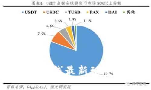 : TPWallet上线最新动态及功能详解