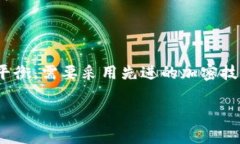 央行数字货币发行的现状