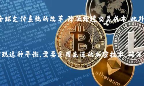 央行数字货币发行的现状与未来发展
  央行数字货币发行的现状与未来发展/  
 guanjianci 央行数字货币, 数字货币, 货币政策, 经济数字化/ guanjianci 

### 内容主体大纲

1. 引言
    - 数字货币的定义
    - 数字货币的发展背景
    - 中央银行在数字货币发行中的角色

2. 央行数字货币发行的现状
    - 全球央行数字货币的发行情况
    - 我国央行数字货币的研究与试点
    - 央行数字货币的主要特点

3. 央行数字货币的意义
    - 对保证金融稳定的意义
    - 对提高支付系统效率的意义
    - 对打击金融犯罪的意义

4. 央行数字货币面临的挑战
    - 技术安全性问题
    - 数据隐私问题
    - 财务监管的挑战

5. 未来发展方向
    - 央行数字货币的国际合作
    - 对商业银行的影响
    - 数字货币与区块链技术的结合

6. 结语
    - 对央行数字货币未来的展望
    - 对经济发展的潜在影响

### 详细内容

#### 引言
在数字经济快速发展的今天，数字货币作为一种新型的货币形式，正在被越来越多的国家所关注。尤其是以中央银行为主体发行的数字货币，旨在提高支付系统效率、保证金融稳定，并打击金融犯罪。而央行在数字货币发行中的角色，将直接影响到各国经济的未来发展。

#### 央行数字货币发行的现状
据统计，截至2023年，全球已有多个国家开始进行央行数字货币的研发和试点工作。中国人民银行在这一领域处于领先地位，早在2014年便开始了数字货币的研究，力图在数字货币的发行和应用中取得更多的实践经验。
以中国的数字人民币为例，央行通过试点项目已经在多个城市展开推广，逐渐建立起数字货币的使用场景。同时，央行数字货币的主要特点包括：无银行账户的便利性、高安全性和跨境支付的高效性等。

#### 央行数字货币的意义
央行数字货币的发行具有多重意义。首先，它可以有效保障金融稳定，通过系统监测和及时反应金融市场变化，降低金融风险。其次，数字货币的便利性将提高当前支付系统的效率，节约交易成本，简化支付流程。最后，央行数字货币还将有效打击金融犯罪，通过透明的记录制度，降低伪造和洗钱等不法行为。

#### 央行数字货币面临的挑战
尽管央行数字货币的发展潜力巨大，但在实际实施过程中仍面临诸多挑战。首先，技术安全性问题引人关注，数字货币需要高水平的技术保障，防止黑客攻击。其次，数据隐私问题不容忽视，如何在提供便利支付的同时确保用户隐私，是一个亟待解决的难题。此外，财务监管的挑战同样影响着央行数字货币的未来，必须建立有效的监管框架，保障金融市场安全。

#### 未来发展方向
展望未来，央行数字货币的发展方向将更加多元化。一方面，各国央行之间的国际合作将日益增强，共同探讨数字货币的标准化对策。另一方面，央行数字货币的推广必将对商业银行的角色产生深刻影响。商业银行需调整业务模式，以适应数字货币的普及，创造新的价值链。此外，数字货币与区块链技术的结合将催生更多创新应用，推动金融科技的进一步发展。

#### 结语
总结来看，央行数字货币的发行不单是货币政策的调整，更是全球经济数字化变革的体现。我们可以预见，央行数字货币将在未来金融体系中发挥越来越重要的作用，推动经济的持续健康发展。

### 相关问题

#### 问题1：央行为什么要发行数字货币？
央行为什么要发行数字货币？
央行发行数字货币的原因可以归结为几个方面。首先，数字货币的出现是对传统货币体系的补充和，符合数字经济发展的趋势。其次，数字货币能够提高支付系统的效率，节约交易成本，提升金融服务的便捷性。此外，数字货币的发行还有利于增强宏观经济调控能力，确保货币政策的有效实施，维护金融稳定。

#### 问题2：央行数字货币对商业银行的影响是什么？
央行数字货币对商业银行的影响
央行数字货币的发行对于商业银行的影响深远。首先，数字货币可能直接影响商业银行的存款业务，用户可能将资金直接存入央行数字钱包，而非商业银行。其次，商业银行可能需要调整业务模式，重新思考客户关系与营销策略。此外，央行数字货币将推动金融科技的快速发展，商业银行需要加大创新力度，提升竞争力。

#### 问题3：数字货币如何保障金融稳定？
数字货币如何保障金融稳定
数字货币通过多个方面保障金融稳定。首先，央行数字货币的透明性使得监管更为高效，金融监管部门可以实时监测资金流向，及早发现异常情况。其次，由于央行数字货币本质上是由国家信用背书的法定货币，在违约风险上具有较好的稳定性。此外，数字货币的可追溯性帮助打击洗钱和诈骗等金融犯罪行为，从而维护金融市场的健康运行。

#### 问题4：央行发行数字货币的国家有哪些？
央行发行数字货币的国家
全球范围内，越来越多的国家开始关注央行数字货币的发行，如中国、欧洲央行、瑞典、巴哈马等。中国是首个进行大规模试点的国家，其数字人民币已在多个城市进行测试。而瑞典的e-krona也是较早的央行数字货币倡导者，可见，各国央行对数字货币的重视程度日益加深。

#### 问题5：央行数字货币如何影响国际金融体系？
央行数字货币如何影响国际金融体系
央行数字货币的推广将极大地改变国际金融体系。首先，数字货币可能降低各国之间的汇率波动，使国际贸易更加便利。其次，数字货币自身的高效率将推动全球支付系统的改革，降低跨境交易成本。此外，央行数字货币可能将部分金融活动从私有数字货币转向官方渠道，从而加强对国际金融市场的控制与监管。

#### 问题6：数字货币的技术保障与隐私保护如何平衡？
数字货币的技术保障与隐私保护如何平衡
在数字货币的推进过程中，如何平衡技术保障与用户隐私保护是一个重要课题。技术保障应确保数字货币的安全性，而隐私保护则强调用户数据的保密性。实现这种平衡，需要采用先进的加密技术，确保交易的安全而不暴露用户的敏感信息。同时，制定合理的法律法规以保障用户的合法权益，也是实现这一目标的重要途径。

以上内容是基于央行数字货币发行的现状与未来发展进行的详细探讨，内容覆盖多个方面，回答了相关问题，形成了完整的逻辑链条和系统的分析框架。