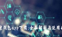 百度钱包app下载：全面解