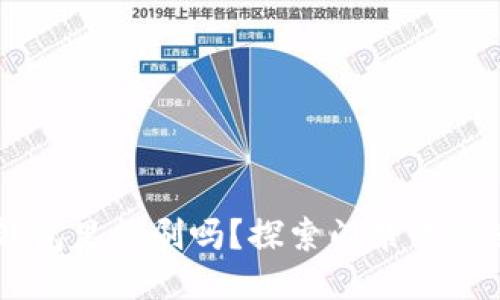 门禁卡放钱包里能刷吗？探索门禁卡的使用方式与