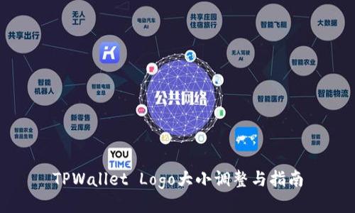 TPWallet Logo大小调整与指南