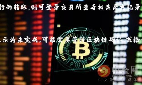   如何将USDT转移到TPWallet？操作步骤详解 / 
 guanjianci USDT, TPWallet, 加密货币转账, 钱包安全 /guanjianci 

### 内容主体大纲

1. 引言
   - USDT简介
   - TPWallet的功能和特点
   - 转账的必要性

2. USDT转账的基础知识
   - 什么是USDT？
   - USDT的转账流程
   - 不同区块链上的USDT差异

3. TPWallet概述
   - TPWallet的注册与设置
   - TPWallet的界面介绍
   - TPWallet支持的加密货币

4. 将USDT转移到TPWallet的具体步骤
   - 第一步：注册或登录TPWallet
   - 第二步：获取TPWallet地址
   - 第三步：在交易所提取USDT
   - 第四步：输入TPWallet地址并确认
   - 第五步：检查交易状态

5. 注意事项与常见问题
   - 转账费用
   - 交易确认时间
   - 如何确保安全性

6. 总结
   - 转移USDT的便利性
   - TPWallet的优势

7. 相关问题解答
   - 1.是什么影响USDT的转账速度？
   - 2.如何防止USDT转账中的错误？
   - 3.TPWallet的安全性如何？
   - 4.是否可以多次转账USDT到TPWallet？
   - 5.如何查询USDT的转账记录？
   - 6.如果转账失败该如何处理？

---

### 引言

随着加密货币市场的不断发展，USDT（泰达币）作为一种稳定币，在数字资产交易中扮演着重要角色。由于其与美元的挂钩，USDT的价格波动较小，广泛应用于交易所和个人投资者之间的资金转移。在众多的钱包选择中，TPWallet以其便捷的使用体验和多种加密货币的支持而受到青睐。本篇文章将详细解析如何将USDT转移到TPWallet，包括步骤、注意事项以及常见问题解答。

### 1. USDT转账的基础知识

#### 什么是USDT？

USDT（Tether）是一种数字货币，旨在将传统法币的稳定性引入加密货币领域。通过将1 USDT与1美元进行挂钩，用户可以在加密市场稳定地保存价值。USDT的发行方Tether公司保证每发行一个USDT都有相应的美元储备，因此其价格波动较小。

#### USDT的转账流程

USDT可通过多种区块链网络进行转账，其中以以太坊（ERC20）、波场（TRC20）和比特币（OMNI）为主。每种网络的转账流程略有差异，但总体上遵循相似的步骤：首先获取接收方的钱包地址，随后在交易所进行提取操作，最后确认交易状态。

#### 不同区块链上的USDT差异

由于USDT在不同区块链上发行，因此其转账费用和确认时间也有所不同。例如，以太坊网络转账需要支付“汽油费”，而波场网络通常费率较低且转账速率更快。在选择转账网络时，用户需要根据实时费用和确认时间做出合理判断。

### 2. TPWallet概述

#### TPWallet的注册与设置

TPWallet是一款支持多种加密货币的钱包应用，用户可以通过手机应用商店下载并安装。注册过程简洁，用户只需提供邮箱地址并设置密码即可。也可以选择使用已有钱包进行恢复，确保资金安全。

#### TPWallet的界面介绍

TPWallet界面友好，用户可以轻松找到添加、查看和转移资产的功能。在主界面上，用户可看到当前资产总额的实时更新，以及每种货币的详细信息。

#### TPWallet支持的加密货币

TPWallet不仅支持USDT，还支持比特币、以太坊、LTC等多种主流加密货币。用户可以在一个钱包中管理不同种类的数字资产，大大提升了使用体验。

### 3. 将USDT转移到TPWallet的具体步骤

#### 第一步：注册或登录TPWallet

如果您是第一次使用TPWallet，请下载应用并完成注册。如果您已有帐户，则直接登录。确保使用强密码以提高账户的安全性。

#### 第二步：获取TPWallet地址

在TPWallet主界面，选择USDT，并点击“接收”按钮。此时将生成一个USDT地址。请务必将该地址复制并妥善保存，稍后需要输入到交易所进行提取。

#### 第三步：在交易所提取USDT

登录到您选择的交易所，找到资金管理或钱包管理界面，选择USDT提取选项。在提取页面，输入之前复制的TPWallet地址，确认信息无误后输入提取金额及相关验证码，提交提取请求。

#### 第四步：输入TPWallet地址并确认

在交易所提取USDT时，确保TPWallet地址无误。任何地址错误都可能造成资金损失。确认后提交请求，等待交易所处理。

#### 第五步：检查交易状态

提取请求提交后，您可以在TPWallet中查看USDT的到账情况。如果未及时到账，您可以通过交易所的交易记录查询转账状态，以排查是否有任何问题。

### 4. 注意事项与常见问题

#### 转账费用

转账费用因网络而异。在以太坊网络上，用户需要支付汽油费；在波场网络上，费用较少。建议用户在转账前查看实时费用，以避免不必要的支出。

#### 交易确认时间

不同的网络有不同的确认时间，波场网络一般较快，而以太坊网络可能需要数分钟。建议在转账时留意预计确认时间，避免因为等待过久而产生怀疑。

#### 如何确保安全性

为确保USDT转账的安全性，用户应开启二步验证，选择强密码，并定期进行安全审查。此外，确保使用的交易所和钱包都是经过验证的知名平台，以降低风险。

### 5. 总结

将USDT转移到TPWallet的过程相对简单、快速。TPWallet以其安全性和多功能性吸引了众多用户。通过本篇文章的指导，您可以轻松完成转账，享受加密货币带来的便利。

### 6. 相关问题解答

#### 1. 是什么影响USDT的转账速度？

USDT的转账速度受到多个因素的影响，包括区块链网络的拥塞程度、交易费用的设置以及网络确认机制等。当网络中交易活跃时，确认时间可能会延长。此外，用户支付的手续费越高，交易被确认的优先级越高，因此合理设置费用可以加快转账速度。

#### 2. 如何防止USDT转账中的错误？

防止USDT转账错误的关键在于准确无误地填写接收地址。建议在复制粘贴地址时，仔细核对每一个字符。此外，不要在地址栏输入文字，始终使用复制粘贴的方式，以降低错误的可能性。在转账前，进行少额试点转账也是一种有效的风险控制手段。

#### 3. TPWallet的安全性如何？

TPWallet采用高级加密技术，用户的私钥保存在设备本地，增加了安全性。用户还可以利用二次验证和生物识别技术提升账户的安全措施。另外，TPWallet定期进行安全审查和漏洞修复，确保用户的资产安全。

#### 4. 是否可以多次转账USDT到TPWallet？

是的，用户可以多次将USDT转账到TPWallet，且每次转账都不会影响其他转账的进行。只要确保TPWallet地址没有变化，就可以在任何时候进行多次转账，方便用户管理资产。

#### 5. 如何查询USDT的转账记录？

用户可在TPWallet中查看USDT的转账记录。在钱包界面，找到交易记录部分，用户可以看到最近的交易详情，包括发送和接收的时间、金额及状态。如果是在交易所进行的转账，则可登录交易所查看相关历史记录。

#### 6. 如果转账失败该如何处理？

转账失败时，用户应首先检查转账记录和交易状态。如果在交易所的记录中显示转账已发出，而未到账TPWallet，建议联系交易所客服解决。如果转账在TPWallet中显示为未完成，可能需要等待区块链确认，或检查网络状态。

---

通过了解上述内容，您应该能够顺利将USDT转移到TPWallet，并解决可能遇到的常见问题。同时，在操作过程中，不妨多加留意安全性，以提高您的资金保障。