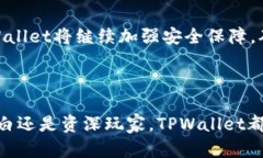   TPWallet的成功之路：如何