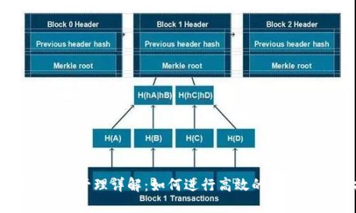 TPWallet授权管理详解：如何进行高效的授权管理与操作