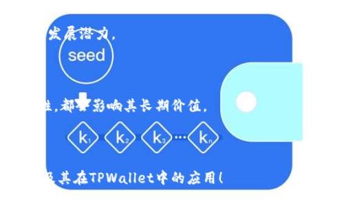   TPWallet中的DApp币详解：价值、应用及未来展望 / 

 guanjianci TPWallet, DApp币, 数字货币, 加密资产 /guanjianci 

### 内容主体大纲

1. **引言**
    - DApp币的背景介绍
    - TPWallet的基本概述

2. **TPWallet概述**
    - 什么是TPWallet
    - TPWallet的功能与特性

3. **DApp币的定义与类型**
    - DApp币的基本概念
    - 常见DApp币的分类

4. **TPWallet中的DApp币**
    - TPWallet对DApp币的支持情况
    - 用户如何在TPWallet中管理DApp币

5. **DApp币的应用场景**
    - DApp币在不同领域的应用
    - DApp币对传统金融体系的影响

6. **DApp币的投资前景**
    - 当前市场情况
    - DApp币的投资风险与收益分析

7. **DApp币的未来发展趋势**
    - DApp币的发展方向
    - 新技术对DApp币的影响

8. **总结**
    - DApp币在TPWallet中的重要性
    - 对未来的展望

### 引言

DApp币（去中心化应用币）作为一种新兴的数字货币，与传统的加密货币相比，其应用场景更为广泛，不仅仅局限于交易或投资。尤其在TPWallet这一便捷的加密资产管理工具中，DApp币的功能和应用得到了进一步的扩展和提升。

本文将深入探讨TPWallet中的DApp币，包括其定义、应用场景、投资前景以及未来发展趋势，旨在为读者提供一个全面的理解和分析。

### 1. TPWallet概述

什么是TPWallet

TPWallet是一款数字资产钱包，致力于为用户提供安全、便捷的数字货币管理平台。用户可以在TPWallet中存储、发送和接收多种数字货币，同时支持各类去中心化应用（DApp）的访问和操作。TPWallet以用户友好的界面和高效的交易速度而受到用户的青睐。

TPWallet的功能与特性

TPWallet的主要功能包括资产管理、DApp访问、安全保障和用户社区互动。通过TPWallet，用户可以轻松管理自己的数字资产，参与各种去中心化应用的互动，如 DeFi、NFT交易等。此外，TPWallet还提供了多重签名、安全私钥和冷钱包功能，确保用户资产的安全。

### 2. DApp币的定义与类型

DApp币的基本概念

DApp币是与去中心化应用程序（DApp）相关联的一种加密货币。DApp是采用区块链技术构建的应用程序，具有去中心化、开放性和透明性等特征。DApp币通常用于平台内部的交易，也可能涉及治理、投资和奖励等功能。

常见DApp币的分类

DApp币可以根据其功能和应用场景进行分类，包括但不限于：交易所代币、治理代币、平台币等。交易所代币用于在特定交易所上获得优惠，治理代币允许持有者参与社区治理及决策，而平台币则是在特定生态系统中使用的通用货币。

### 3. TPWallet中的DApp币

TPWallet对DApp币的支持情况

TPWallet全面支持多种DApp币，用户可以方便快捷地进行购买、存储和交易。TPWallet不仅支持主流的DApp币，如ETH、USDT、BNB等，同时也兼容更多新兴的DApp币，涵盖了广泛的投资选择。

用户如何在TPWallet中管理DApp币

用户可以通过TPWallet的界面轻松管理他们的DApp币。这包括查看余额、进行交易、参与DApp投票及福利等操作。此外，TPWallet还提供多种教程和指南，帮助新手用户快速上手如何管理DApp币。

### 4. DApp币的应用场景

DApp币在不同领域的应用

DApp币不仅可以用于数字资产交易，还可以发挥作用于多个行业，例如游戏、金融、社交等。以游戏行业为例，一些DApp币可以用作游戏内货币，帮助玩家购买虚拟物品。在金融领域，DApp币则可以用于跨境支付、借贷等场景。

DApp币对传统金融体系的影响

DApp币的兴起极大影响了传统金融体系，推动了数字货币和区块链技术的应用。去中心化的特性使得用户可以在不依赖银行等中介机构的情况下进行交易，提升了交易的效率。同时，DApp币亦促生了全新的商业模式，重新定义了金融产品的创建与分发。

### 5. DApp币的投资前景

当前市场情况

近年来，DApp币行业快速发展，市场上涌现出众多DApp项目和代币。尽管市场波动性较大，DApp币依然吸引了大量投资者的关注。根据行业数据显示，部分DApp币在短时间内出现了巨大的涨幅，这为投资者带来了丰厚的回报。

DApp币的投资风险与收益分析

尽管DApp币的投资潜力巨大，但风险亦不容忽视。市场的不确定性、技术漏洞、项目团队的合法性等因素都可能影响DApp币的投资价值。投资者需具备相应的市场分析能力和风险控制策略，以实现更好的投资效果。

### 6. DApp币的未来发展趋势

DApp币的发展方向

未来，DApp币将继续向多元化方向发展，更多新技术的引入将形成更强的生态系统。随着DeFi、NFT等新形态业务的兴起，DApp币将在这些领域获得更广泛的应用，推动整个区块链生态的繁荣。

新技术对DApp币的影响

新技术的迅速发展将对DApp币的未来产生深远影响，例如Layer 2技术的应用将提升DApp的速度和效率，增强用户体验。此外，跨链技术的发展将使得不同DApp币之间的互操作性得到改善，为用户提供更便捷的交易选择。

### 7. 总结

TPWallet中的DApp币不仅仅是投资工具，更是未来数字经济的重要组成部分。通过深入了解DApp币的特性、应用及市场动向，用户可以更好地参与到这一新兴领域中，在探索DApp币的价值和机会的同时，为未来的金融生态做出贡献。

---

### 常见问题

1. **DApp币与传统币有什么区别？**
   
2. **如何在TPWallet中找到支持的DApp币？**

3. **DApp币的流动性如何？**

4. **投资DApp币需要注意哪些风险？**

5. **DApp的未来发展趋势是什么？**

6. **如何评估DApp项目的价值？**

#### 1. DApp币与传统币有什么区别？

DApp币与传统币的定义和功能

传统币一般是指如比特币、以太坊等主流加密货币，其主要功能是作为价值存储或交换媒介。而DApp币是专门为去中心化应用设计的代币，通常与区块链生态系统紧密相连，拥有特定的功能与应用场景。

去中心化的优势

DApp币的去中心化特性使其不依赖于中央控制者，任何人都可以参与。而传统币往往受到监管机构的管理，交易活动和货币流通受到限制。

市场反应的差异

由于DApp币与具体的应用项目或平台关联，其市场反应与特定的产品性能、开发进度等因素密切相关。而传统币的价值更多依赖于整体市场环境以及投资者信心。

---

#### 2. 如何在TPWallet中找到支持的DApp币？

在TPWallet中查看DApp币的方法

用户可以登录TPWallet，进入主界面后，找到“资产管理”或“市场”选项。在这里，可以看到相关的DApp币列表。用户可以点击不同的币种，查看详细信息以及交易情况。

搜索功能的使用

TPWallet还提供了方便的搜索功能，用户只需输入DApp币的名称或符号，即可快速找到所需币种。此外，也可以通过官方渠道和社区了解最新的DApp币支持动态。

参与经验与社区互动

除了在TPWallet中查看币种信息，用户还可以通过加入社区参与讨论，并与其他用户交流DApp币的使用和投资经验。这有助于获取更全面的信息和市场动态。

---

#### 3. DApp币的流动性如何？

流动性的定义及其重要性

流动性是指资产在市场上买卖的难易程度，流动性越高，意味着用户更容易以接近市场价格进行交易。DApp币的流动性直接影响投资者的交易方便性及其投资决策。

影响DApp币流动性的因素

DApp币的流动性受多种因素的影响，包括项目的知名度、市场接受程度、交易平台的支持以及整体市场环境等。通常，流动性较高的DApp币较为稳定，投资风险相对较低。

如何提高DApp币的流动性

项目团队可以通过增加交易所的上架，拓展市场和增加用户基础等方式来提升流动性。此外，参与DeFi项目和提供流动性池也是提高DApp币流动性的一种有效办法。

---

#### 4. 投资DApp币需要注意哪些风险？

DApp币投资的风险概述

尽管DApp币具有很大的投资潜力，但也存在众多风险因素。例如，技术故障、市场波动、项目失败等均可能导致投资亏损。因此，理解和评估这些风险是投资前的重要步骤。

项目的合法性与安全性

在投资DApp币之前，必须检查项目的合法性与安全性。一些项目可能存在欺诈或不合规的风险。投资者可以查看项目的白皮书、团队背景及合作伙伴等信息进行分析。

市场波动性及其影响

DApp币市场的波动性相对较大，极容易受到投资者情绪和外部环境的影响。投资者在进入市场之前应做好充分的风险评估和资金管理，避免因为短期波动而导致无法承受的损失。

---

#### 5. DApp的未来发展趋势是什么？

DApp的市场发展趋势

目前，DApp市场正处于快速发展阶段。随着区块链技术的进步，DApp的功能与应用场景将不断扩大，尤其是在金融、游戏及社交领域。

技术创新对DApp发展带来的变化

新兴的技术如Layer 2解决方案和跨链技术将极大提高DApp的使用体验，使得用户能够更方便地进行交易与互动。这些技术的引入将改变DApp的使用方式与市场格局。

用户需求与市场反馈的结合

DApp项目需要根据用户的需求变化进行调整，这意味着市场反馈将直接影响到项目的健康发展。团队必须保持持续的创新和，以满足用户不断变化的需求。

---

#### 6. 如何评估DApp项目的价值？

评估DApp项目的多维度标准

评价DApp项目的价值需要从多个方面进行综合考虑，包括技术基础、团队背景、市场需求、用户反馈等。

技术的可靠性与创新性

项目的技术架构和创新点是评估其价值的重要衡量标准。高效、安全、可扩展的技术往往能够为DApp提供更好的发展潜力。

社区支持和生态系统的建设

一个活跃且忠诚的用户社区也是项目成功的重要体现。项目是否具备良好的生态系统、合作伙伴关系及用户粘性，都会影响其长期价值。

--- 

以上是关于TPWallet中的DApp币的详细内容及相关问题解答。希望这些信息能够帮助您更深入地理解DApp币及其在TPWallet中的应用！