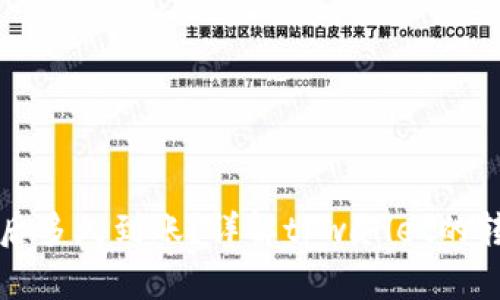 tpwallet区块确认后多久到账？详解tpwallet的转账流程与时间解析