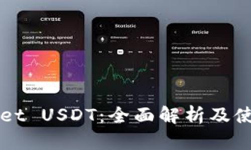 TPWallet USDT：全面解析及使用指南