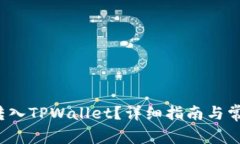 如何将FIL转入TPWallet？详细