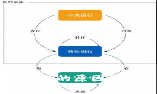 TPWallet被冻结的原因及解决方案解析