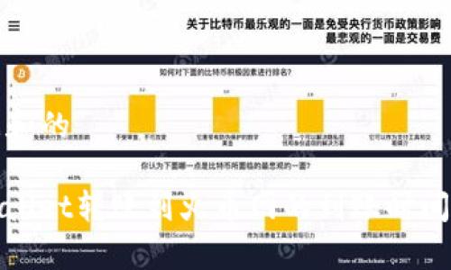 根据和的

tpwallet转账到火币网的到账时间分析