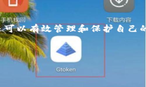   如何将BNB提取到TP Wallet：详细指南 / 
 guanjianci BNB, TP Wallet, 提现, 加密货币 /guanjianci 

### 内容主体大纲

1. **引言**
   - 简要介绍BNB和TP Wallet的背景
   - 讨论为什么用户可能需要将BNB提到TP Wallet

2. **BNB和TP Wallet概述**
   - 什么是BNB？其功能与用途
   - TP Wallet是什么？其特色与优势

3. **将BNB提到TP Wallet的步骤**
   - 确保你拥有一个有效的TP Wallet地址
   - 如何获取BNB
   - 如何提取BNB到TP Wallet的详细步骤
   - 处理相关的交易费用

4. **注意事项**
   - 地址的准确性
   - 交易时间和确认
   - 可能遇到的问题及解决方案

5. **BNB的安全性**
   - 如何安全存储BNB
   - 防止风险和诈骗的措施

6. **常见问题解答**
   - 如何查看BNB的提取状态？
   - 提现失败时该怎么办？
   - 从哪个平台提取BNB到TP Wallet比较安全？
   - BNB在TP Wallet中的显示与管理方式是什么？
   - 可以一次性提取多少BNB？
   - 如何将TP Wallet中的BNB转换为其他加密货币？

### 引言

在当今加密货币市场中，许多用户都在寻找安全、方便的方法来管理自己的资产。其中，BNB（币安币）因其多种用途，备受投资者青睐。而TP Wallet作为一款广受欢迎的加密货币钱包，提供了安全存储和便捷交易的功能。因此，了解如何将BNB提现到TP Wallet，无疑是许多加密货币用户需要掌握的一项技能。

### 1. BNB和TP Wallet概述

#### 什么是BNB？其功能与用途

BNB最初是币安交易所的原生代币，用户可通过它支付交易手续费，享受折扣。此外，BNB还广泛应用于去中心化金融（DeFi）平台、支付、博彩和多种其他领域。随着生态系统发展，BNB的用途日益增加，使其成为投资者资产配置的一部分。

#### TP Wallet是什么？其特色与优势

TP Wallet是一款支持多种加密货币的钱包，提供强大的安全性和用户友好的接口。除了支持资产的存储与转账外，TP Wallet还具有内置的去中心化交易所，用户可以方便地进行资产兑换。它的安全性、隐私保护和用户体验使其成为越来越多加密货币投资者的首选。

### 2. 将BNB提到TP Wallet的步骤

#### 确保你拥有一个有效的TP Wallet地址

在开始提现操作之前，用户需确保自己拥有一个有效的TP Wallet。若还未创建，请下载应用并按照指引完成注册，生成一个地址。同时确保备份好助记词，以防丢失账户访问权限。

#### 如何获取BNB

BNB可以通过多个交易平台购买，例如币安、火币等。用户只需创建账户并完成KYC验证后，便可以使用法币或其他加密货币购买BNB。完成购买后，用户可选择将BNB存储在交易平台或提取到个人钱包中。

#### 如何提取BNB到TP Wallet的详细步骤

1. 登录你的交易平台账户。
2. 找到“提现”或“提取资产”的选项。
3. 在提取界面选择BNB作为要提取的资产。
4. 输入你的TP Wallet地址。同时，务必再次核对地址是否正确，以免造成资产损失。
5. 输入提取金额，并查看相关手续费。
6. 确认后提交请求，系统会发送确认邮件或短信，按照指引完成验证。

#### 处理相关的交易费用

在提现BNB时，用户需留意相关的交易费用，不同平台的费用标准可能存在很大差异。在确认提取请求前，务必确认费用金额，避免意外支出。

### 3. 注意事项

#### 地址的准确性

在进行任何加密货币交易时，地址的准确性至关重要。即使是一个字符的错误，都可能导致资产的永久丢失。因此，在提取BNB时，务必仔细检查TP Wallet地址。

#### 交易时间和确认

加密货币交易通常需要时间进行确认，尤其在网络拥堵时，交易确认可能会延迟。用户可以在交易平台查看交易状态，以了解大致的确认时间。

#### 可能遇到的问题及解决方案

用户在提取BNB到TP Wallet时，可能会遇到一些常见问题，例如提取失败、地址错误等。对于这些问题，用户应仔细检查输入的信息，必要时联系平台客服以获得协助。

### 4. BNB的安全性

#### 如何安全存储BNB

对于任何投资者来说，安全存储资产是至关重要的。建议用户选择冷钱包或硬件钱包存储大额BNB，以增加安全性。同时，不要将全部资产存储在交易平台上，以免因安全漏洞导致损失。

#### 防止风险和诈骗的措施

在加密货币领域，诈骗行为较为常见。用户需保持警惕，使用官方渠道进行交易和信息查询。同时，定期更新密码、启用两步验证等措施，也是保护账户安全的有效方法。

### 5. 常见问题解答

#### 如何查看BNB的提取状态？

用户可以在交易平台的“历史记录”或“账户明细”中查看自己所有的提取记录。若提取状态显示为“已完成”，则代表BNB已成功提取至TP Wallet；若显示为“处理中”或“失败”，则需要进一步查明原因。

#### 提现失败时该怎么办？

若提现失败，用户应先检查是否输入了正确的TP Wallet地址。若地址无误，可能是由于网络拥堵或交易平台的限制。此时，建议用户联系平台客服，询问具体情况，并获得解决方案。

#### 从哪个平台提取BNB到TP Wallet比较安全？

选择一个安全、声誉良好的交易平台是确保提现安全的首要步骤。例如，币安作为全球领先的交易平台，其安全性和用户体验相对较好。此外，建议用户在选择平台时，查看其交易费用和提现政策，这样可以避免后续不必要的麻烦。

#### BNB在TP Wallet中的显示与管理方式是什么？

在TP Wallet中，用户可以通过主界面查看资产总览，其中会显示BNB的数量和市值。用户还可以通过“管理”选项，对BNB内容进行转账、出售或兑换。同时，TP Wallet支持实时查询BNB价格及历史走势图，方便用户做出投资决策。

#### 可以一次性提取多少BNB？

这一金额通常取决于用户在交易平台的余额和该平台的提现限制。某些平台会设定最低和最高提现金额，因此用户在提取前应核实这些限制，以免造成不必要的损失。

#### 如何将TP Wallet中的BNB转换为其他加密货币？

TP Wallet内置了去中心化交易所，用户可以直接在钱包中进行BNB与其他加密货币之间的兑换。选择“交易”或“转换”选项，输入你想要兑换的数量及目标货币，系统会自动生成交易价格和手续费明细，用户确认后便可完成交易。

### 结束语

将BNB提到TP Wallet虽然步骤简单，但用户需时刻保持警惕，确保信息的准确性和安全性。通过本指南，用户不仅能够顺利完成提取操作，还可以有效管理和保护自己的资产，让加密货币投资之路更加顺畅。

---

以上是围绕“如何将BNB提到TP Wallet”的详细信息及相关问题解答。希望对加密货币用户有所帮助！