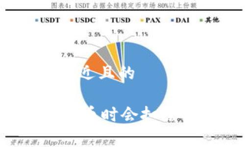 思考一个接近且的

TPWallet转币时会扣除哪些费用？