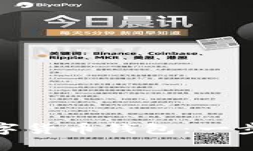 怎样激活数字货币钱包：一步步轻松搞定