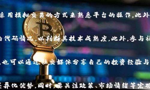 
  TPWallet币卖不出去的原因与解决方案 / 
 guanjianci TPWallet, 数字货币, 币圈, 交易所 /guanjianci 

内容主体大纲
ol
    li引言/li
    liTPWallet简介/li
    li币卖不出去的常见原因/li
        ol
            li市场流动性不足/li
            li交易所问题/li
            li项目本身的技术问题/li
            li用户操作错误/li
        /ol
    li如何解决TPWallet币卖不出去的问题/li
        ol
            li选择合适的交易所/li
            li观察市场动态/li
            li提高交易技巧/li
            li寻求社区支持/li
        /ol
    liTPWallet的未来展望/li
    li总结/li
    li问答环节/li
/ol

引言
在数字货币投资中，流动性是一个重要的因素。很多投资者可能会遇到TPWallet币无法顺利卖出的情况，这会让人感到沮丧和困惑。本文将深入探讨TPWallet及其流动性问题，并提供可行的解决方案。希望通过这篇文章能够帮助广大投资者更好地理解TPWallet币的市场与交易机制，从而提高交易成功率。

TPWallet简介
TPWallet是一个专注于数字资产管理和交易的平台，为用户提供安全、便捷的数字货币交易服务。TPWallet不仅支持多种数字货币的存储和管理，还提供了创新的交易体验。通过TPWallet，用户可以轻松地进行币币交易、法币交易等，享受流畅的操作体验。

币卖不出去的常见原因
在TPWallet上，用户可能会遇到币卖不出去的情况，以下是一些常见的原因：

h4市场流动性不足/h4
市场流动性是指在一定时间内，一个资产能够被买入或卖出的能力。当TPWallet币的市场需求不足时，流动性就会降低，导致用户在出售时无法找到买家。这种情况通常发生在新项目上线或市场行情不佳的时候。

h4交易所问题/h4
如果TPWallet币在出入金、交易撮合等方面遇到问题，这可能是由于所使用的交易所的技术故障、政策限制或者平台信誉问题造成的。用户在选择交易所时，应该选择那些经常进行系统更新与维护、拥有良好信誉的平台。

h4项目本身的技术问题/h4
有些项目可能在技术上还不成熟，导致TPWallet币的交易活动受到限制。例如，项目的智能合约存在漏洞、钱包安全性不足等问题，都会影响币的流通和交易。

h4用户操作错误/h4
有时，用户自己的操作也可能导致无法成功卖出TPWallet币。例如，未选择正确的交易路径，填写错误的数量或价格等。因此，投资者在交易过程中也要保持谨慎，确保所有输入信息的准确性。

如何解决TPWallet币卖不出去的问题
针对上述问题，用户可以采取多种方式来解决TPWallet币无法卖出的困扰：

h4选择合适的交易所/h4
选择一个流动性高、用户评价良好的交易所至关重要。在选择交易所时，用户应确保该所支持TPWallet币的交易，并且该平台的交易量足够大。在选择之前，可以查看相关评价和市场数据，以确保选择的交易所是可靠的。

h4观察市场动态/h4
市场动态会随时发生变化，用户需要时刻关注TPWallet币的价格波动、交易量，以及市场是否存在其他更有价值的币种等信息。这有助于了解最佳的卖出时机，更好地把握自己的投资策略。

h4提高交易技巧/h4
用户在进行数字货币交易时，不仅需要了解基础知识，还需要不断提升自己的交易技巧。可以学习技术分析、市场心理等相关知识，以提高自己对市场的判断能力，进而使交易更为顺利。

h4寻求社区支持/h4
TPWallet运营团队及用户社区往往是解决问题的重要渠道。用户可以通过社交媒体、论坛等方式，与其他投资者交流经验，获取支持和建议，帮助自己更好地进行投资。

TPWallet的未来展望
尽管当前TPWallet币可能会面临一些卖不出去的问题，但从长远来看，随着数字货币市场的发展以及TPWallet团队的持续创新，TPWallet币的前景依然可期。用户应该保持对市场的关注，同时利用好身边的资源，自己的交易策略。

总结
TPWallet币买卖不畅是投资者常常面临的难题，但通过正当的市场分析、合适的选择及提升自身能力，这些问题是可以得到解决的。希望本文能够帮助大家更好地理解TPWallet及其交易机会，为投资之路提供助力。

问答环节
```

### 问题及详细介绍

为什么TPWallet币在某些交易所无法出售？
交易所是数字货币交易的核心平台，不同的交易所对不同币种的支持程度存在差异。可能的原因包括：某个交易所不支持TPWallet币的交易、交易所的流动性不足导致买卖不畅、交易对的深度不足等。用户在选择交易所时，要考虑其交易量、用户评价以及对TPWallet币的支持情况。此外，用户还需要监控交易所的公告，确保没有临时维护、政策变动等情况影响交易。

市场流动性不足如何解决？
市场流动性不足通常意味着该币在市场上的交易活动少。用户可以通过多种方式帮助改善流动性，例如在社交媒体上分享TPWallet币的优势、增加市场对该币的关注，这样可能吸引更多的投资者参与交易。同时，用户还可以选择在分散的交易所进行交易，或是在景气时机进行买入和卖出，以提高成功率。

用户操作失误应该如何避免？
避免用户操作失误的关键在于增强自己的交易意识与技能。用户必须在交易前仔细检查每一项输入的信息，包括交易对、数量、价格等。同时，在实际交易前可以采用模拟交易的方式来熟悉平台的操作。此外，记录下每次交易的体验和收获，有助于未来的改进与提升。

如何评估TPWallet的技术问题？
评估TPWallet的技术问题可以从多个维度切入。用户可以关注项目的白皮书、更新记录、开发社区活跃度等信息。同时可通过GitHub等代码托管平台查看项目的代码情况，以判断其技术成熟度。此外，参与社区讨论或查阅相关技术分析也有助于判断TPWallet币目前面临的技术挑战。

寻求社区支持的有效方式有哪些？
社区支持是数字货币项目中不可或缺的元素。用户可以通过加入TPWallet的官方社群、Telegram、Discord等讨论群，参与讨论，获取最新动态和活动信息。此外，也可以通过社交媒体分享自己的投资经验与策略，寻求其他用户的建议和反馈。参与线下活动、技术分享会等也是拓展人脉与获取信息的好方式。

未来TPWallet币的前景如何分析？
分析TPWallet币的未来前景，可以从其技术创新、市场需求与行业趋势等方面进行研究。用户可以关注行业内的竞争分析，了解TPWallet币与其他数字货币的差异化优势。同时，要关注政策、市场情绪等宏观经济因素对项目的影响。市场的变化是复杂而多变的，保持开放的思维和辩证的分析能力，将有助于用户更好地掌握市场节奏。