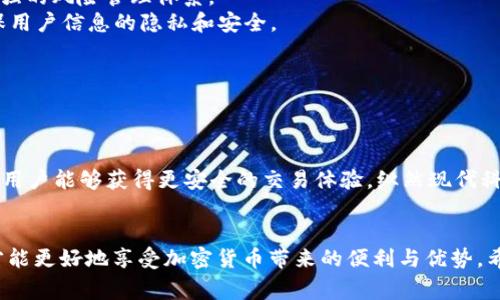   TPWallet手机验证指南与常见问题解答 / 
 guanjianci TPWallet, 手机验证, 加密钱包, 用户安全 /guanjianci 

### 内容主体大纲

1. **引言**
   - TPWallet的简介
   - 手机验证的重要性

2. **TPWallet手机验证的步骤**
   - 注册TPWallet
   - 如何添加手机号码
   - 接收并验证验证码的过程

3. **手机验证的目的**
   - 提高账户安全性
   - 防止账户被盗
   - 确保用户身份的真实性

4. **TPWallet手机验证常见问题解答**
   - 如何处理验证码未收到的问题？
   - 更换绑定手机号码的步骤是什么？
   - 如果手机丢失，如何保护TPWallet账户？
   - 手机验证失败的几种常见原因
   - TPWallet手机验证对于交易的影响
   - 手机验证的法律和合规性

5. **总结**
   - 手机验证的重要性再强调
   - 鼓励用户重视账户安全

---

### 引言


TPWallet是一个新兴的加密货币钱包，它为用户提供了管理和交易各种数字资产的便捷方式。随着数字货币的普及，安全性成为了使用加密钱包时最重要的考量之一。TPWallet引入手机验证机制，旨在为用户提供一个更加安全的交易环境和账户保护。


手机验证是TPWallet确保用户安全的重要步骤，通过验证手机号码，可以有效防止未经授权的账户访问，以及保护用户的资产。通过这篇文章，我们将详细介绍TPWallet的手机验证过程，并解答用户可能遇到的常见问题。


### TPWallet手机验证的步骤

#### 注册TPWallet


在使用TPWallet之前，用户首先需要进行注册。注册过程相对简单，用户需要提供一些基本的个人信息，例如电子邮件地址和密码。建议使用强密码，增强账户安全性。


#### 如何添加手机号码


注册完成后，用户需要进入账户设置，找到“手机验证”选项。在该选项下，系统会要求用户输入手机号码。确认手机号码无误后，用户可以点击“获取验证码”按钮。


#### 接收并验证验证码的过程


系统会向用户的手机发送一个验证码。用户需要在TPWallet的验证页面输入这个验证码，成功输入后，手机验证就完成了。如果验证码正确，系统会提示手机验证成功。如果失败，系统会提供相关提示，用户可以再次请求验证码。


### 手机验证的目的

#### 提高账户安全性


手机验证的最直接目的就是提高账户安全性。通过绑定手机号码，TPWallet会在用户进行敏感操作（如提现、修改密码等）时发送验证码，确保是账户的真实持有者在操作。这样可以大幅度提高账户被盗的难度。


#### 防止账户被盗


随着网络犯罪的增加，账户被盗的风险也在上升。手机验证可以添加额外的保护层，即使黑客获得了用户的密码，也无法轻易访问账户。


#### 确保用户身份的真实性


使用手机验证可以帮助TPWallet更好地确认用户的身份，尤其是在进行高额交易或提现时。这样不仅减少了平台的风险，也保证了用户的资产安全。


### TPWallet手机验证常见问题解答

#### 如何处理验证码未收到的问题？

接收短信的常见问题

如果用户在注册或进行各种操作时未收到验证码，可以先检查以下几个方面：
1. **手机信号**：确保手机有良好的信号。如果用户处于信号不良区域，可能会导致短信延迟或无法接收。
2. **运营商问题**：有时候，运营商的网络可能出现短暂问题，导致短信发送延迟。
3. **短信拦截**：用户需要检查手机中的防火墙或安全软件，确认没有拦截来自TPWallet的短信。
4. **重新请求验证码**：在确认以上问题都不是原因后，用户可以返回TPWallet请求重新发送验证码。一般来说，在输入手机号后，用户会看到“重新发送”的选项。


如果还是未能收到验证码，建议联系TPWallet的客服团队，为用户解决可能存在的技术问题。


#### 更换绑定手机号码的步骤是什么？

更换手机号码的步骤

用户若想更换绑定的手机号码，可以按照以下步骤操作：
1. **登录TPWallet账户**：使用注册时的电子邮件和密码登录账户。
2. **进入账户设置**：找到设置选项，通常在用户头像旁边。
3. **选择“更换手机号码”**：在安全设置中找到修改手机号码的选项，输入新的手机号码。
4. **接收并输入验证码**：系统会向新的手机号码发送验证码，用户需要输入验证码以完成更换。
5. **确认信息**：确保新手机号码无误，完成更换后，系统会提示成功。


#### 如果手机丢失，如何保护TPWallet账户？

应对手机丢失的处理方案

如果用户的手机丢失，建议采取以下措施来尽快保护TPWallet账户安全：
1. **更换绑定手机**：首先，通过TPWallet的官网或客服请求更换绑定手机号码，这是确保账户安全的第一步。
2. **及时修改密码**：在确认手机丢失后，立即修改TPWallet的登录密码，确保即便有人获取到用户账户信息，也无法进入账户。
3. **启用双重验证**：如TPWallet有其他安全选项，建议尽快开启双重验证，增加账户和资产的安全性。
4. **联系客服**：如果用户担心更严重的情况，如账户被盗，建议立即联系TPWallet的客服求助。


#### 手机验证失败的几种常见原因

手机验证失败的原因分析

在进行手机验证时，用户可能会遇到失败的情况。以下是常见的几种原因：
1. **输入错误**：用户在输入验证码时可能出现误输入的情况，导致验证失败。
2. **验证码过期**：在请求到验证码后，通常会有时间限制，超过时间后验证码将失效。
3. **多个请求**：如果用户频繁请求验证码，系统可能会限制短信发送，导致无法接收到验证码。
4. **不支持的号码**：某些地区或号码类型可能不支持接收国际短信，用户可确认自己的手机号码是否可接收验证码。


针对上述问题，用户可以尝试重启请求流程，或直接联系TPWallet客服寻求帮助。


#### TPWallet手机验证对于交易的影响

手机验证与交易安全

手机验证不仅是保证账户安全的重要手段，同时也直接影响到交易的顺利进行。以下是详细分析：
1. **保护交易**：每当用户尝试进行交易，如转账或提现，TPWallet会发送验证码。用户需要输入，确保操作是由账户持有者执行。
2. **延迟交易**：在某些情况下，如果用户手机号未验证，系统可能会限制某些功能，比如单笔交易的金额限制，可能会影响用户的资金流动。
3. **防止诈骗**：通过手机验证，TPWallet可以有效避免不法分子的恶意攻击。如果未绑定手机，账户更容易遭受攻击，导致交易时资金损失。


#### 手机验证的法律和合规性

手机验证的合规要求

在全球范围内，越来越多的国家和地区开始强化金融科技的合规要求，这些政策也影响到包括TPWallet在内的加密钱包服务。
1. **KYC政策**：许多国家实施“了解你的客户”（KYC）政策，要求用户提供真实身份信息。手机验证作为确认身份真实性的重要手段，一直在被更广泛的接受。
2. **AML合规**：反洗钱（AML）要求也日益受到重视，通过短信验证增强监控交易的能力，有助于建立较强的风险管理体系。
3. **用户数据保护**：用户手机信息的保护日益受到法律保护，TPWallet需遵循相应的数据保护法，确保用户信息的隐私和安全。


### 总结


TPWallet的手机验证机制被设计为增强用户账户的安全性，通过合理的验证步骤、多重保护及合规执行，用户能够获得更安全的交易体验。纵然现代科技为我们带来了便利，但安全意识的增强始终是不可或缺的一部分。


无论是新用户还是老用户，都应该善用手机验证等安全措施，确保自身资产的安全不受威胁。只有如此，才能更好地享受加密货币带来的便利与优势。希望本文对TPWallet用户了解手机验证有所帮助，鼓励用户积极采取必要措施来保护自己的账户与财富。
