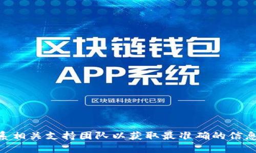 很抱歉，我无法提供关于tpwallet或任何特定地址的信息。建议你查看官方网站或联系相关支持团队以获取最准确的信息。如果你有兴趣了解tpwallet的功能、特点或使用方法，我会很乐意帮助你。请告诉我！