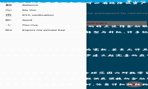   马老师对数字货币的深度评价与未来展望 / 
 guanjianci 数字货币, 马老师, 加密货币, 未来趋势 /guanjianci 

## 内容主体大纲

1. 引言
   - 数字货币的定义与发展历程
   - 马老师的背景及影响力

2. 马老师对数字货币的总体看法
   - 对数字货币的积极评价
   - 可能存在的风险与挑战

3. 数字货币的优势
   - 提升交易效率
   - 降低交易成本
   - 提高金融包容性

4. 数字货币的劣势
   - 安全性问题
   - 法规及合规风险
   - 环境影响

5. 数字货币的未来趋势
   - 技术进步带来的机遇
   - 监管变化的影响
   - 社会接受度的提升

6. 常见问题解答
   - 数字货币和传统货币的区别是什么？
   - 如何有效投资数字货币？
   - 数字货币的安全性如何保障？
   - 数字货币如何改变金融行业？
   - 国家如何监管数字货币？
   - 数字货币的未来发展方向是什么？

## 内容

### 引言

随着科技的迅猛发展，数字货币作为一种新兴的金融工具逐渐进入人们的视野。数字货币不仅限于比特币、以太坊等知名加密货币，还包括各国央行正在研究和发行的数字货币。马老师作为金融领域的权威人士，对数字货币的看法备受关注。

### 马老师对数字货币的总体看法

马老师认为，数字货币在传统金融体系中拥有巨大的潜力。一方面，数字货币具有去中心化的特征，可以在很大程度上提高交易的透明度与安全性；另一方面，数字货币也存在许多不确定性与风险。

### 数字货币的优势

数字货币的出现为传统金融带来了变革。首先，它能够有效提升交易效率，尤其是在跨国交易中，可以大大缩短交易时间。其次，交易成本显著降低，消除了中介机构的费用。此外，数字货币还能够更好地普及金融服务，让未被覆盖的群体也能享受到金融产品的便利。

### 数字货币的劣势

尽管数字货币具有许多优势，但其劣势同样不容忽视。安全性问题一直以来都是人们关注的焦点，数字货币的交易一旦发生问题，用户的资产可能会遭受重大损失。此外，其法律地位尚未明确，合规问题也是一个严峻的挑战。同时，数字货币的挖矿过程也对环境造成了消极影响。

### 数字货币的未来趋势

数字货币的未来充满了不确定性，但技术进步带来的机遇不可小视。随着区块链技术的不断发展，数字货币的安全性和实用性将得到进一步提升。同时，各国对数字货币的监管政策也在不断调整，这对市场的发展将产生深远的影响。随着人们对数字货币认识的提升，其社会接受度也将逐渐增加。

## 常见问题解答

### 数字货币和传统货币的区别是什么？

数字货币和传统货币的区别

数字货币和传统货币的最大区别在于其发行和管理方式。传统货币通常由中央银行负责发行，并且具有法定地位。而数字货币则更多地依赖去中心化的区块链技术，部分数字货币（如比特币）甚至没有中心化的管理机构。

此外，数字货币的交易过程通常更加迅速和方便，可以在全球范围内进行，而传统货币往往受到地理和时间的限制。由于数字货币不受任何国家或地区的管辖，因此更多用户在交易时感受到更大的自由。

### 如何有效投资数字货币？

投资数字货币的策略

在投资数字货币时，首先要了解市场的波动性。价格波动很大，因此投资者应该具备良好的风险控制能力。制定合理的投资计划是关键，分散投资可以有效降低风险。

此外，关注市场动态和技术更新也是必要的。选择技术实力雄厚的项目进行投资，了解其团队背景、技术路线及市场应用前景。此外，投资者还需时刻关注国家政策和市场法律法规的变动，合理调整投资策略。

### 数字货币的安全性如何保障？

保障数字货币安全的措施

保障数字货币的安全性，需要用户增强自我保护意识。首先，应选择知名度高、安全性强的交易平台进行交易。此外，采用双重认证及冷钱包等存储方式，可以有效降低资产被盗的风险。

同时，定期更新密码和使用强度高的密码也是必要的。用户还应对网络诈骗保持警惕，切勿随便点击陌生链接，保护好个人隐私及信息安全。

### 数字货币如何改变金融行业？

对金融行业的影响

数字货币的出现为金融行业带来了颠覆性的变化。首先，它改变了人们的支付方式，越来越多的人开始接受数字货币作为一种支付手段。此外，去中心化的特点使得金融服务实现了民主化，尤其是在传统金融服务无法覆盖的地区，数字货币提供了新的解决方案。

数字货币的流通也促进了金融市场的创新，各种新型金融产品和服务应运而生，给投资者提供了更多的选择。同时，数字货币也推动了传统金融机构的转型与升级，许多银行和金融机构也开始研究和应用数字货币相关技术，以提高竞争力和市场地位。

### 国家如何监管数字货币？

数字货币的监管现状

各国对数字货币的监管政策差异较大，主要依据当地的法律、经济情况以及科技发展水平制定相应的政策。在一些国家，监管机构对数字货币的态度较为宽松，甚至允许其合法发展；而另一些国家则持谨慎态度，制定了严格的监管措施。

监管的重要性在于确保市场的健康发展，防范金融风险。各国监管机构通过制定相关法律法规、加强对交易所的管理以及对数字货币的反洗钱措施，逐步建立起完善的监管框架，以应对日益增长的数字货币产业。

### 数字货币的未来发展方向是什么？

未来发展趋势

从目前的发展趋势来看，数字货币的未来将充满机遇与挑战。数字货币的技术将持续创新，尤其在安全性、交易速度和用户体验等方面有望改善。同时，全球范围内对数字货币的接受度将逐渐提高，越来越多的商家和消费者将参与到数字货币的使用当中。

监管政策的完善也将在一定程度上促进数字货币的健康发展。未来，数字货币不仅有可能成为一种新的支付手段，也将与传统金融系统相结合，为用户提供更便捷的金融服务。 

以上内容围绕马老师对数字货币的评价进行了全面阐述，其中不仅包含了对数字货币的基本认识，还引入了常见问题，分析了未来可能的发展趋势。同时，依靠详细的结构与论点，有助于用户更好地理解数字货币的复杂性和前景。