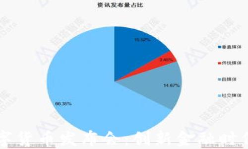 
苏州数字货币发布会：创新金融时代的到来