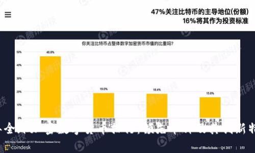 2023年全球加密数字货币排行：领先币种及其创新特征分析