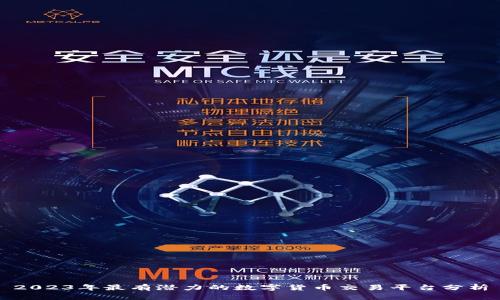 2023年最有潜力的数字货币交易平台分析
