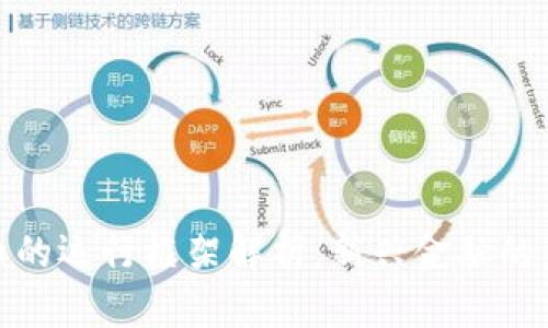 数字货币的运行框架解析：新兴金融的未来趋势