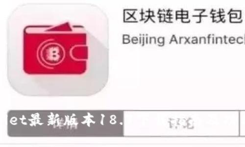 TPWallet最新版本18.7下载指南及功能详解