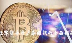 数字货币开户和赚钱的全