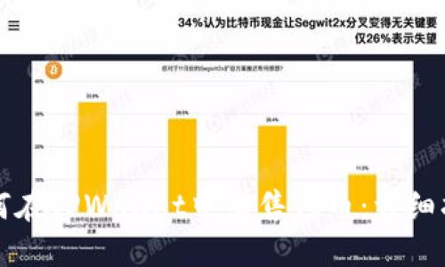 如何在TPWallet中出售代币：详细指南