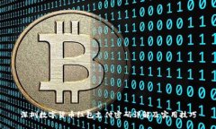 深圳数字货币红包支付密码详解及实用技巧